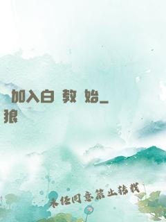 從加入白蓮教開始
