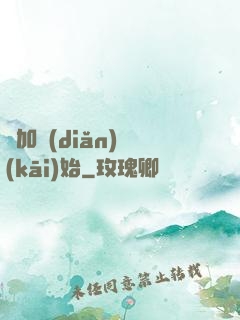 從加點(diǎn)開(kāi)始