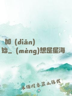 從加點(diǎn)開始