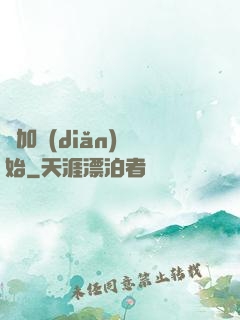 從加點(diǎn)開始