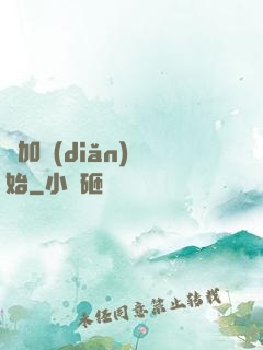 從加點(diǎn)開始