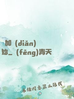 從加點(diǎn)開始