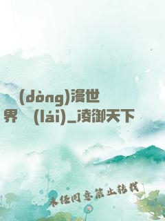 從動(dòng)漫世界歸來(lái)