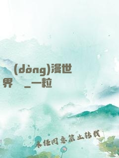 從動(dòng)漫世界歸來