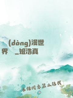 從動(dòng)漫世界歸來