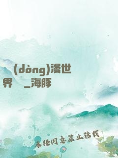 從動(dòng)漫世界歸來