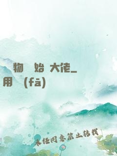 從動物園開始當大佬