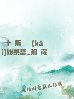 從十棟拆遷樓開(kāi)始暴富