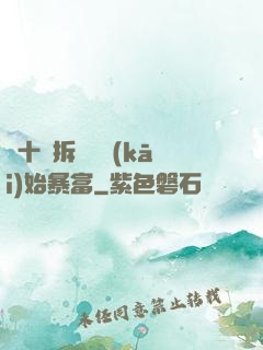 從十棟拆遷樓開(kāi)始暴富