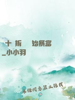 從十棟拆遷樓開始暴富