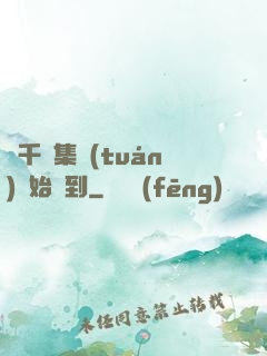 從千億集團(tuán)開始簽到