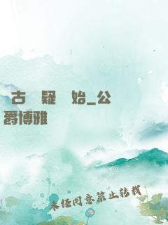 從古裝懸疑劇開始