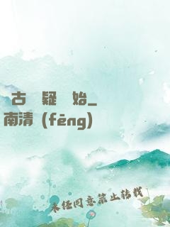 從古裝懸疑劇開始