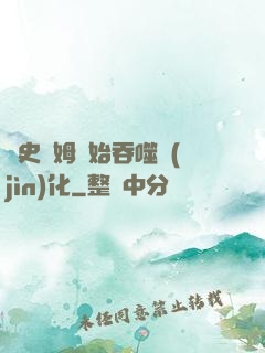 從史萊姆開始吞噬進(jìn)化
