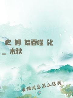 從史萊姆開始吞噬進化