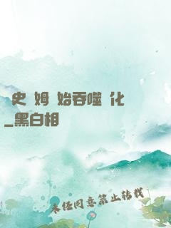 從史萊姆開始吞噬進化