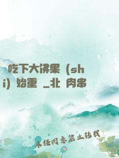 從吃下大佛果實(shí)開始重開