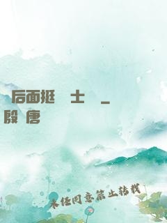 從后面挺進護士體內