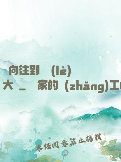 從向往到娛樂(lè)大師