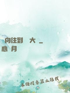 從向往到娛樂大師