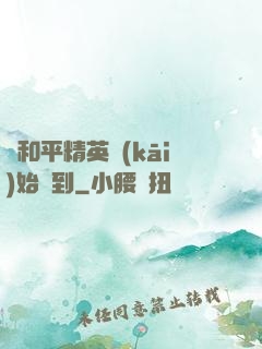 從和平精英開(kāi)始簽到