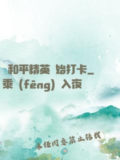 從和平精英開始打卡