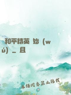 從和平精英開始無(wú)敵