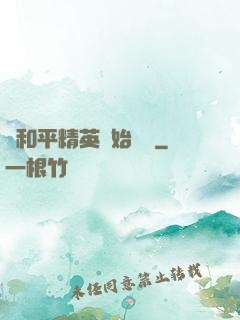 從和平精英開始無敵