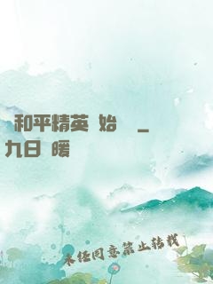 從和平精英開始無敵