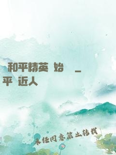 從和平精英開始無敵