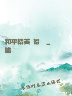 從和平精英開始無敵