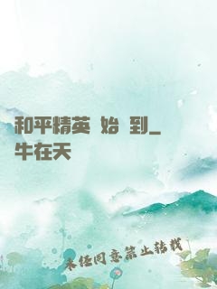 從和平精英開始簽到