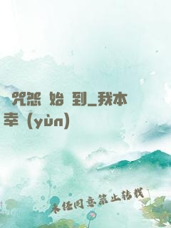從咒怨開始簽到