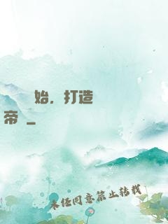 從國風開始，打造娛樂帝國