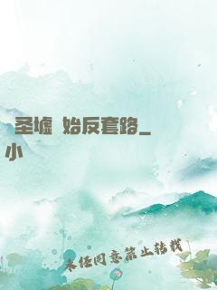 從圣墟開始反套路