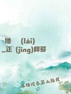 從地獄歸來(lái)