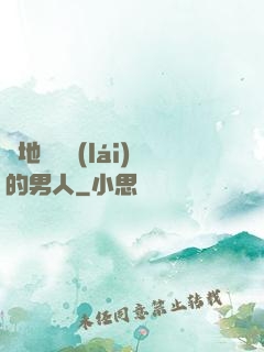 從地獄歸來(lái)的男人