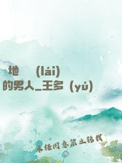 從地獄歸來(lái)的男人