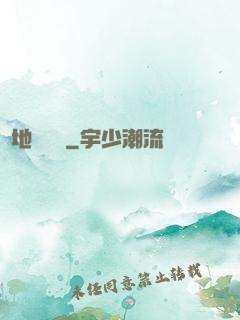 從地獄歸來
