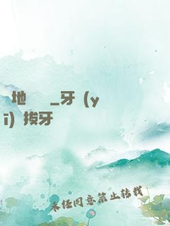 從地獄歸來