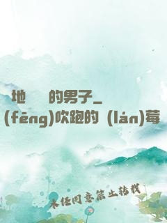 從地獄歸來的男子