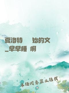 從夏洛特煩惱開始的文娛