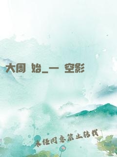 從大周開始
