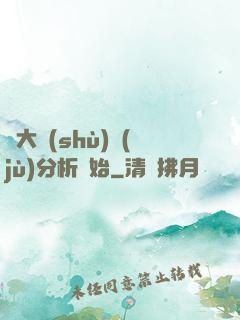 從大數(shù)據(jù)分析開始