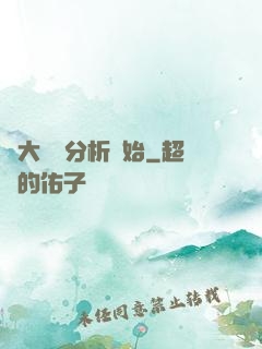 從大數據分析開始