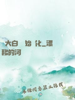 從大白鯊開始進化