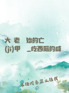 從大體老師開始的亡靈機(jī)甲傳說