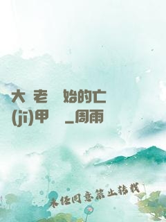 從大體老師開始的亡靈機(jī)甲傳說