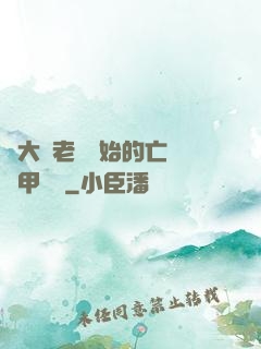 從大體老師開始的亡靈機甲傳說
