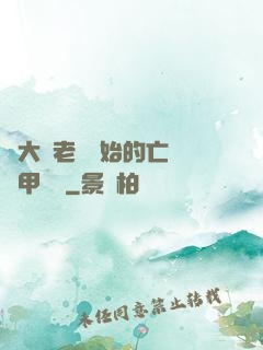 從大體老師開始的亡靈機甲傳說